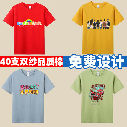 40支纯棉t恤儿童休闲短袖文化衫亲子幼儿园学生班服夏季定制印字