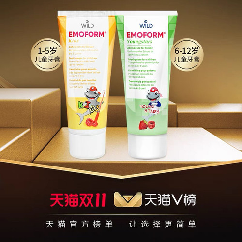 怀尔德瑞士进口儿童牙膏1-5岁/6-12岁含氟防蛀防龋齿乳牙小孩牙膏