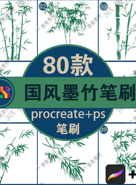 procreate草丛花卉装饰 ps笔刷叶子花竹林仙人掌国画素材绿色植物