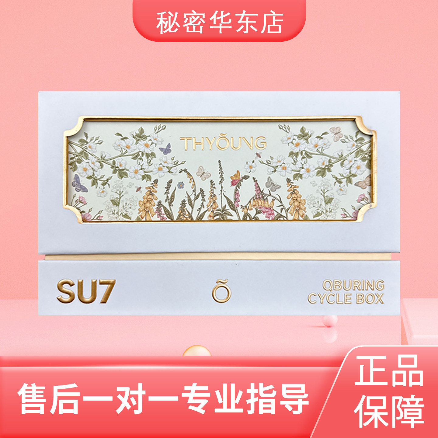 THYOUNG仟漾SU7速燃压片糖果