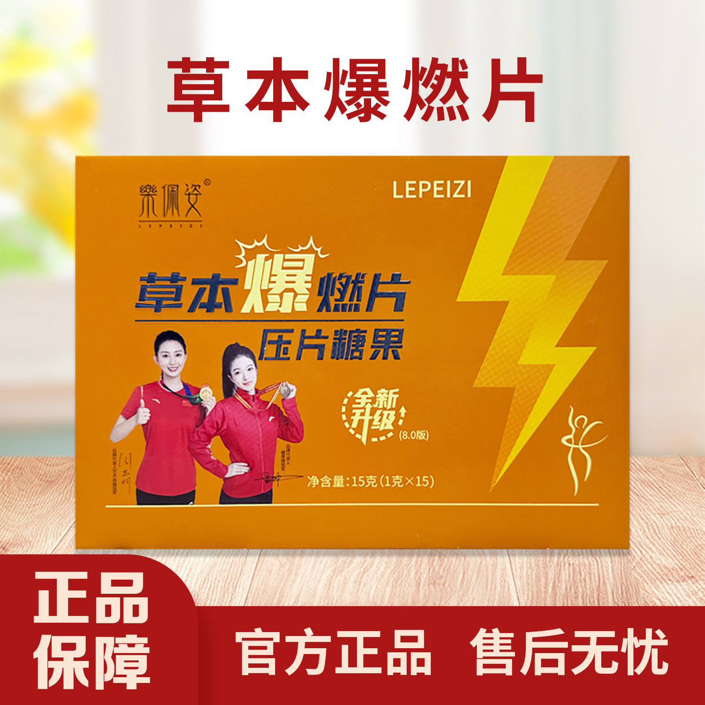 新品乐佩姿草本爆燃压片糖果正品