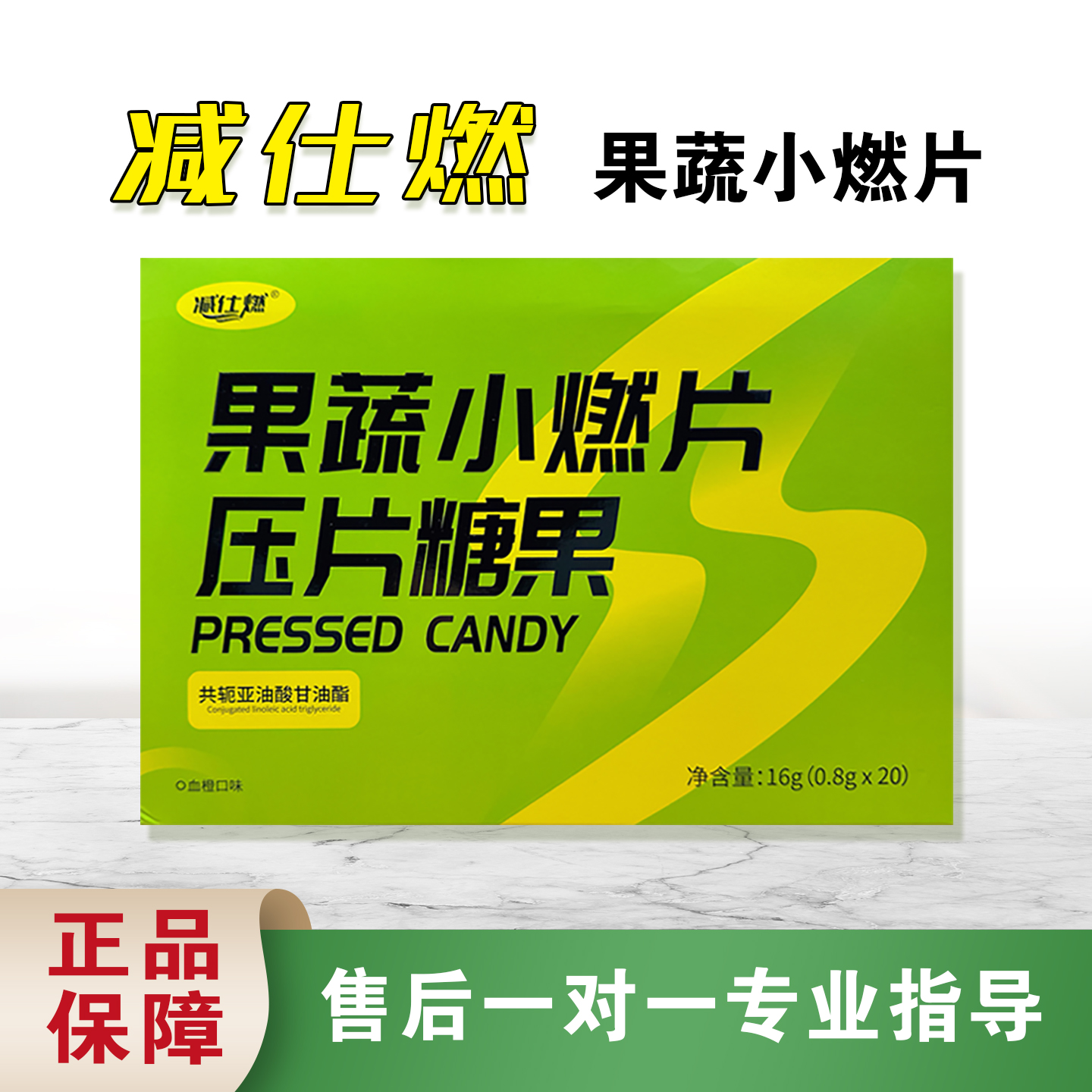 减仕燃草本果蔬压片糖嗨吃伴侣