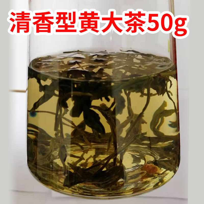 安徽霍山黄大茶大叶茶正宗黄茶老火干烘250g大叶茶叶茶叶样品