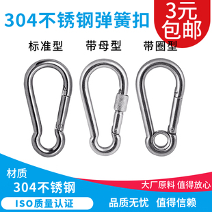 狗链扣挂钩扣链接钩 304不锈钢弹簧扣登山扣安全扣带母带圈葫芦扣