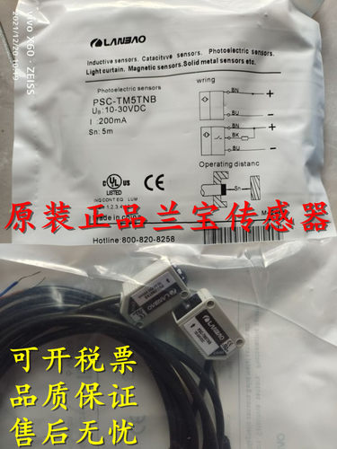 全新原装正品兰宝光电开关传感器PSF-TM10DPO PSF-TM10DNB