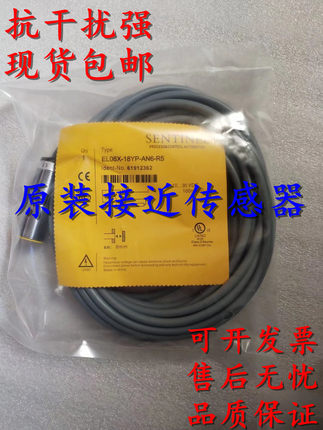 全新正品森特奈接近开关EL05X-18YP-AN6-C2 EL04X-12YP-VP6-SC