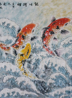 周星辰纯手绘国画银川跃鲤公司家居办公室餐馆酒店挂画生意财运好