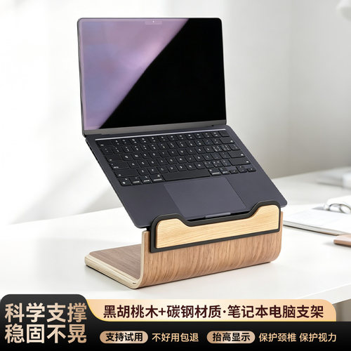 黑胡桃木笔记本增高散热支架
