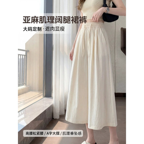 夏季大码高腰阔腿九分裙裤显瘦
