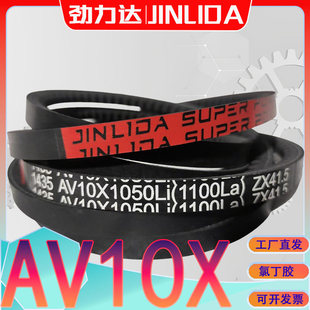 ZX三元乙丙三角带AV10X761La AV10X-775LA av10x785la齿形传动带