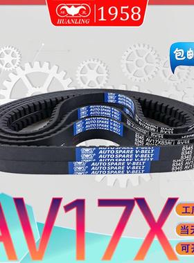 环菱氯丁胶三角带AV17X-550Li抗静电传动带AV17X600LI av17x650li
