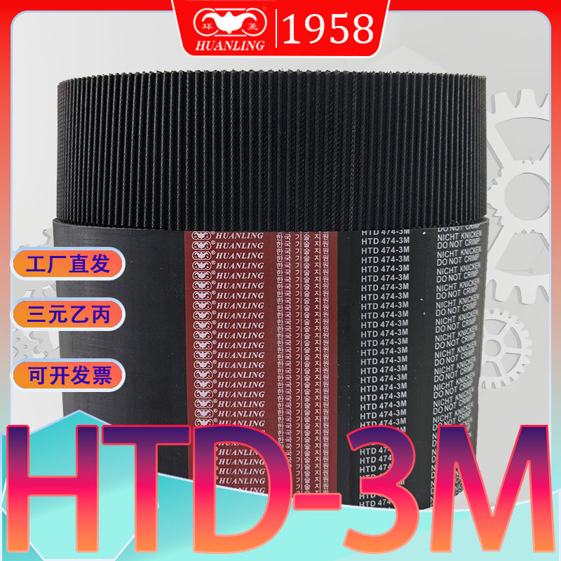 HTD3M同步带294 htd3m-297圆弧齿传动皮带HTD 300-3M 303-3M 306