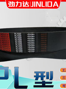 PL型多楔带PL940PL950PL954PL960PL965PL970PL980PL990/900多沟带