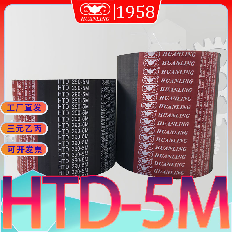 HTD5M同步带900 htd5m-910圆弧齿传动皮带HTD 920-5M 925-5M 930