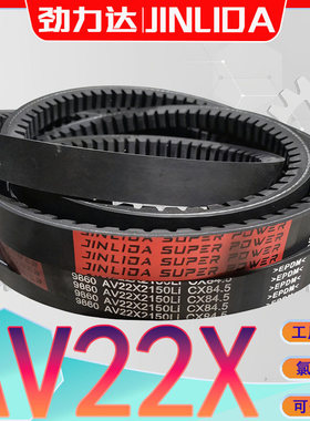 AV22X-2100Li齿形三角带AV22X1965LI三元乙丙CX齿带av22x1900li