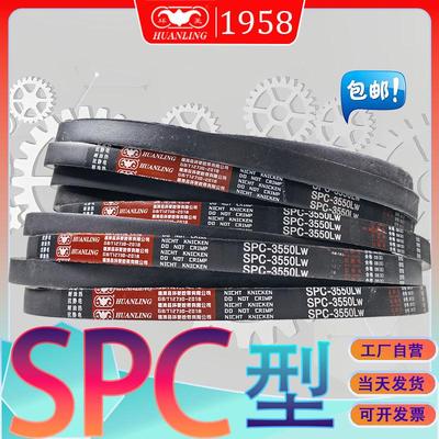 三角皮带SPC2000Lw氯丁胶窄V带SPC-2020Lw SPC2050LW spc2083lw