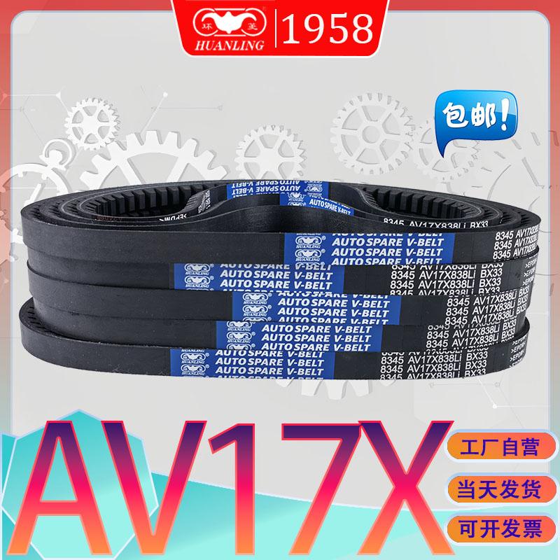 环菱AV17X-1000Li三角带AV17X1016LI av17x1020氯丁胶耐油齿型带