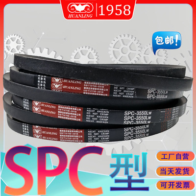 三角皮带SPC2240Lw氯丁胶窄V带SPC-2250Lw SPC2259LW spc2280lw
