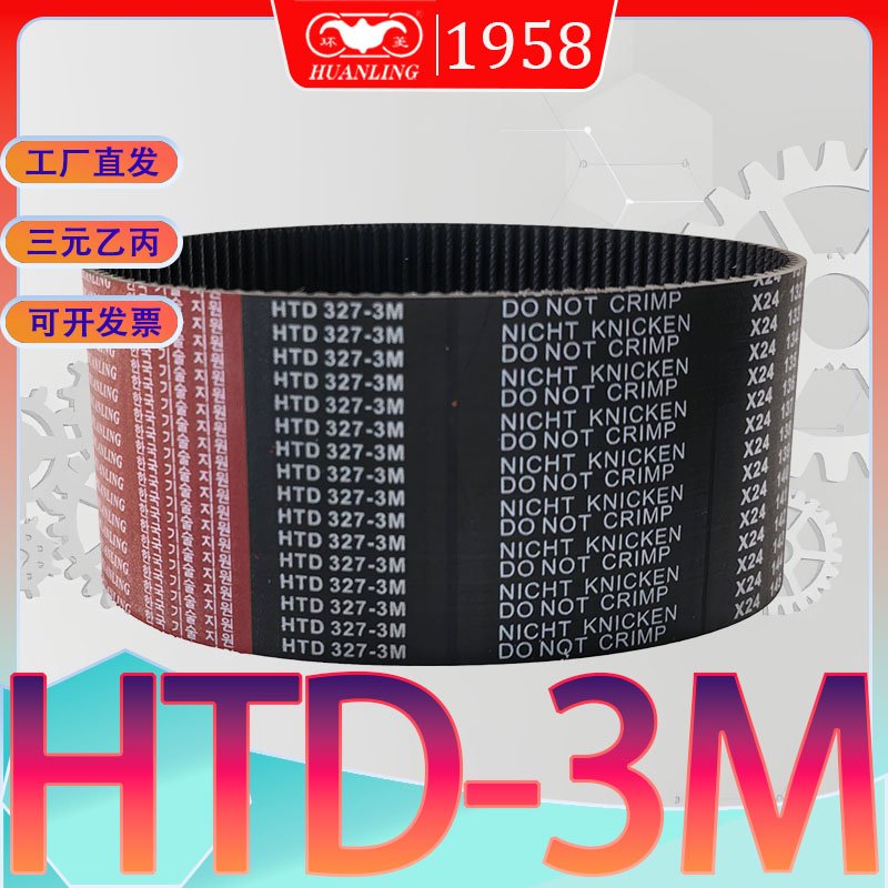 HTD3M同步带399 htd3m-405圆弧齿传动皮带HTD 408-3M 411-3M 414
