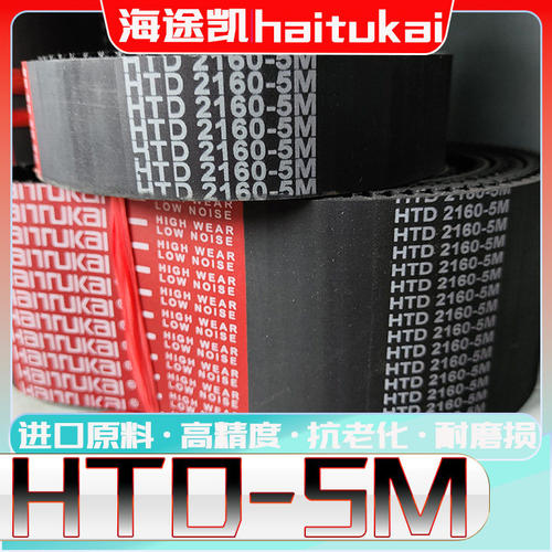 HTD5M-1560圆弧齿同步带htd5m-1570 5M1575 5m1580 5M1590 5m1595