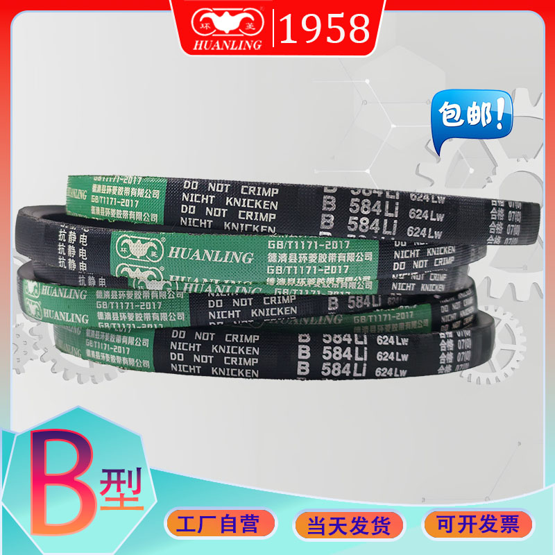 抗静电三角带B5461Li 5500 5588氯钉胶V带b5600li B-5613Li 5639