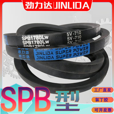氯丁胶三角皮带SPB2210Lw SPB-2235Lw SPB2240LW窄V带spb2250lw