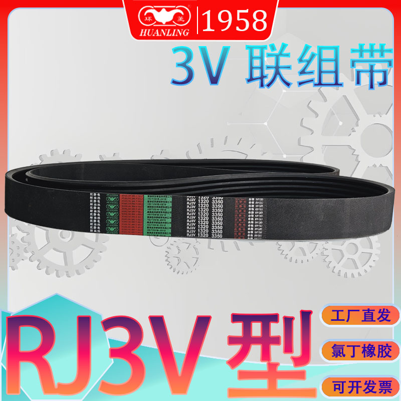 3V联组三角带9J1200La 9j1270la 9J1340La 9J1420La RJ3V9J1600La