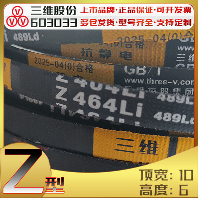 三维OZ型三角带Z464 Z490 Z460Li z584li Z980 Z2050高速包布皮带