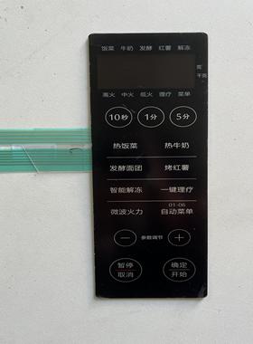 原厂美的微波炉美的版薄膜开关EM723MR1-NA PM23A 17170000024614