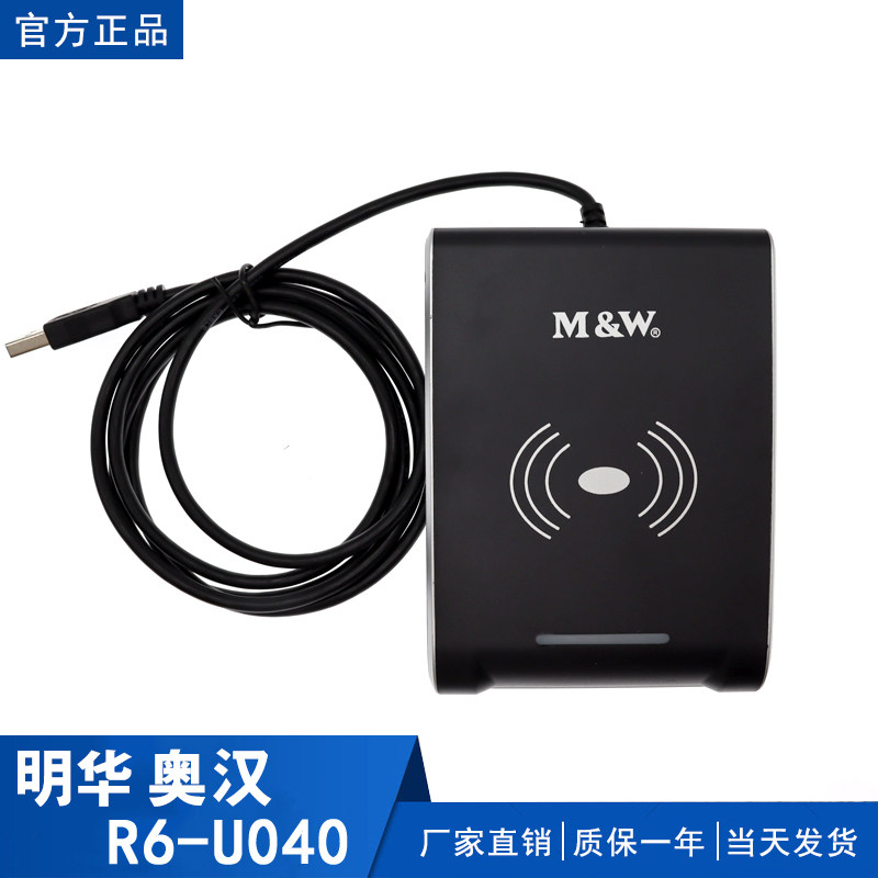 明华澳汉r6-u040-nic美团读卡器