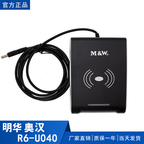 明华澳汉r6-u040-nic美团读卡器