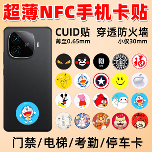 CUID手机卡通贴超薄门禁空白复制ic电梯卡复刻id5200门禁卡配卡片