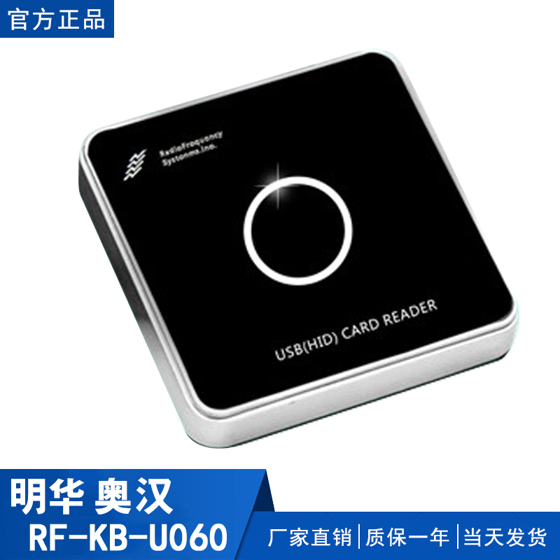 明华澳汉id读卡器感应写卡器