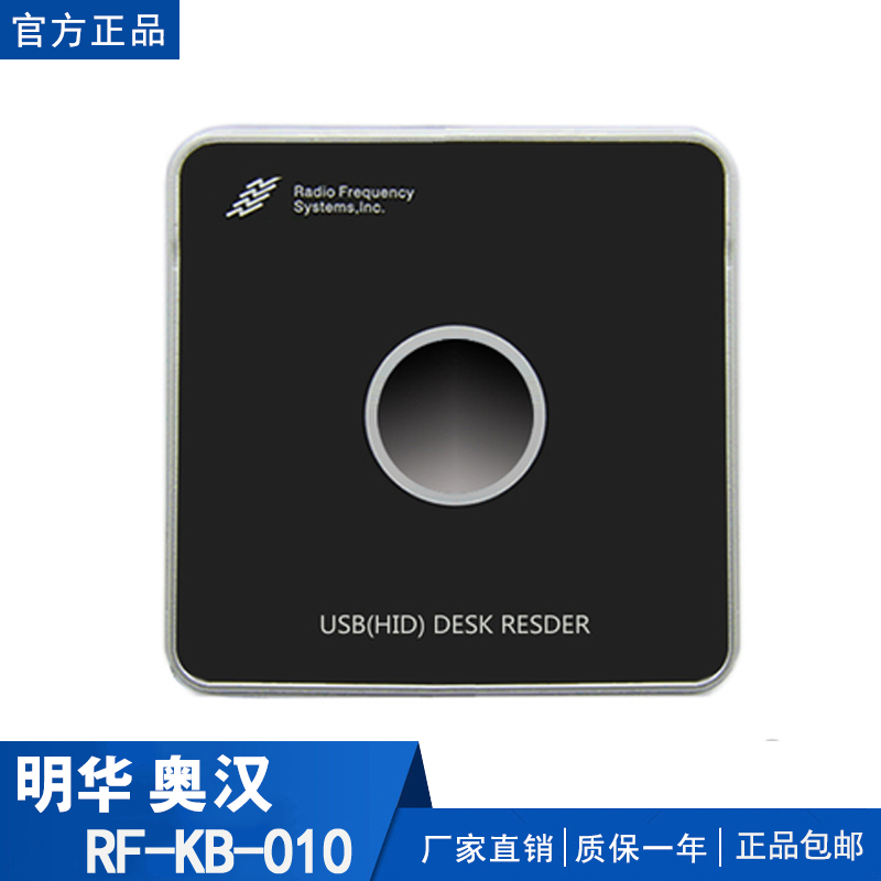 明华读卡器刷卡机IC卡磁卡id