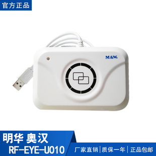 读写器IC卡刷卡机兼容URF U010读卡器M1卡 R330 EYE 明华澳汉RF