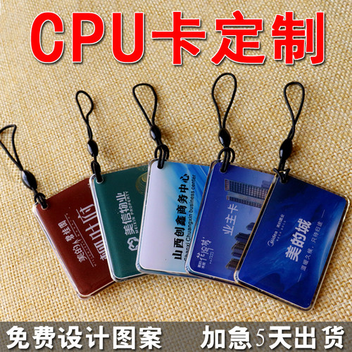 定制智能复旦防复制卡片滴胶卡