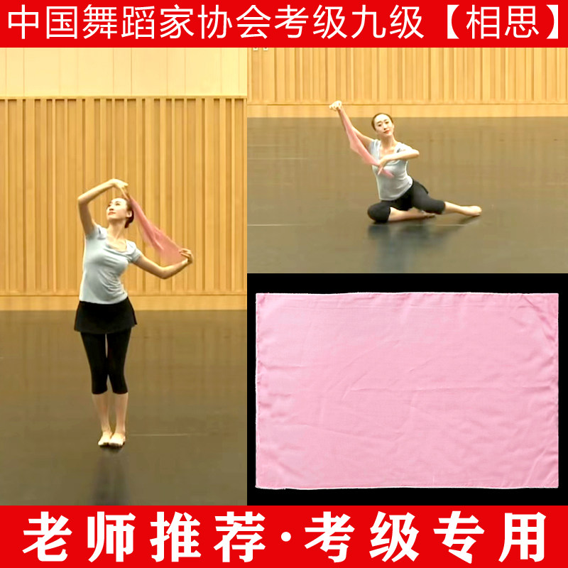 中国舞考级纱巾九级相思四级舞蹈丝巾手绢跳舞手帕六级长方形道具