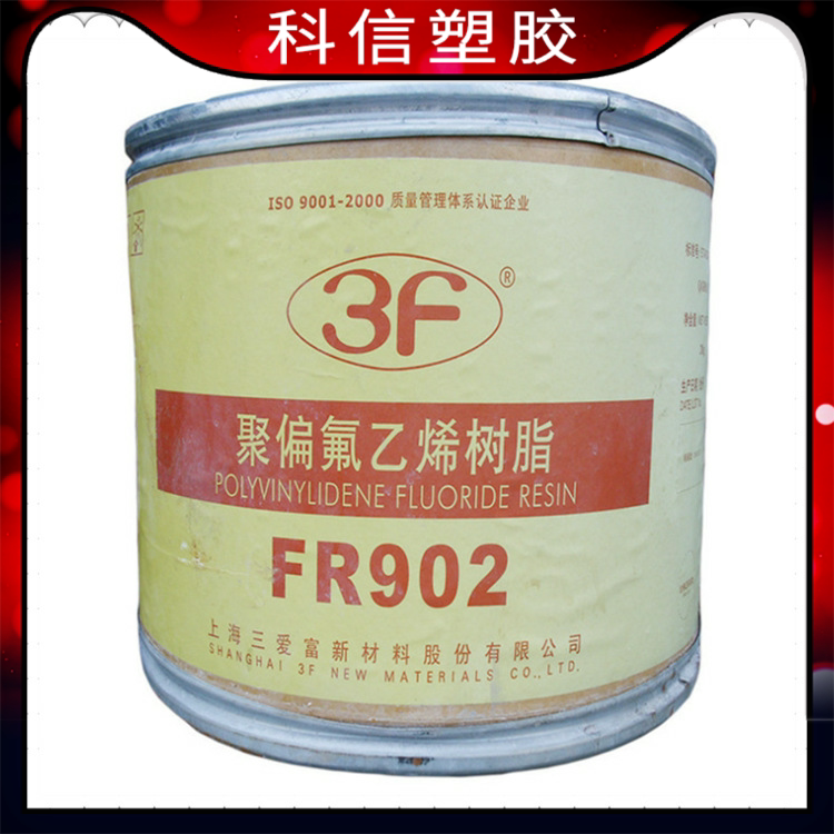 pvdf 上海三爱富fr906 耐氧化 耐腐蚀 聚偏二氟乙烯 涂覆材料应用