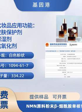 NMNβ-烟酰胺单核苷酸粉100g
