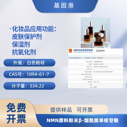 NMNβ-烟酰胺单核苷酸粉100g