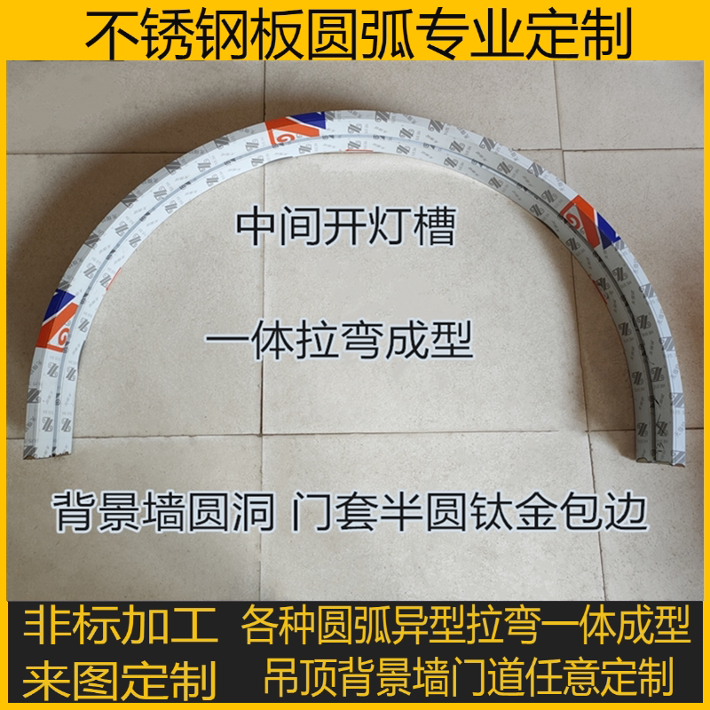 304不锈钢钛金黑钛玫瑰金背景墙圆形门套包边定制加工一体成型