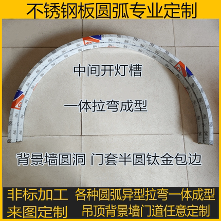 304不锈钢钛金黑钛玫瑰金背景墙圆形门套包边定制加工一体成型