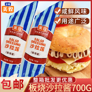 美煌板烧酱700克 耐烘烤板烧沙拉 板烧面包汉堡三明治夹心沙拉酱