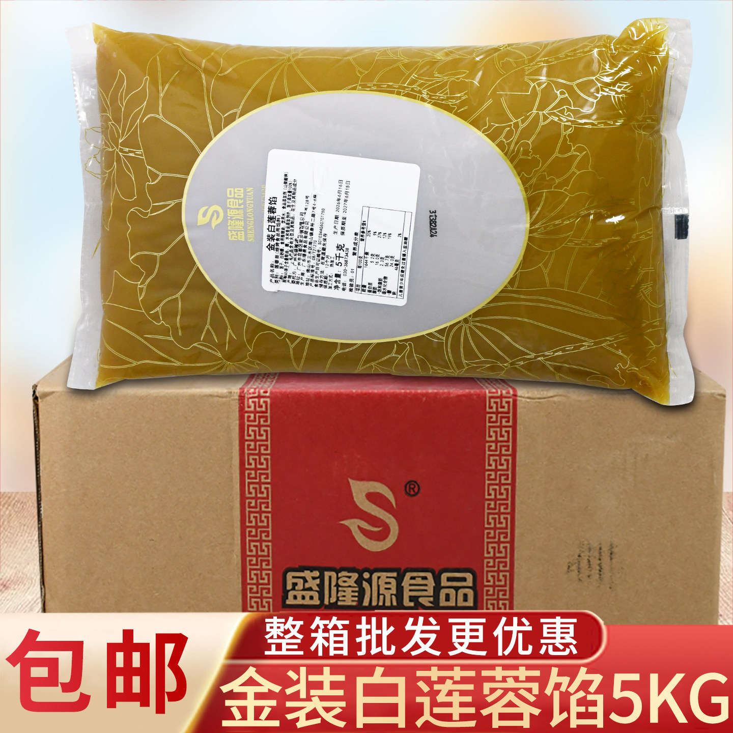 盛隆源金装白莲蓉馅料5kg 蛋黄酥馅糕点广式月饼烘焙馅料10斤装