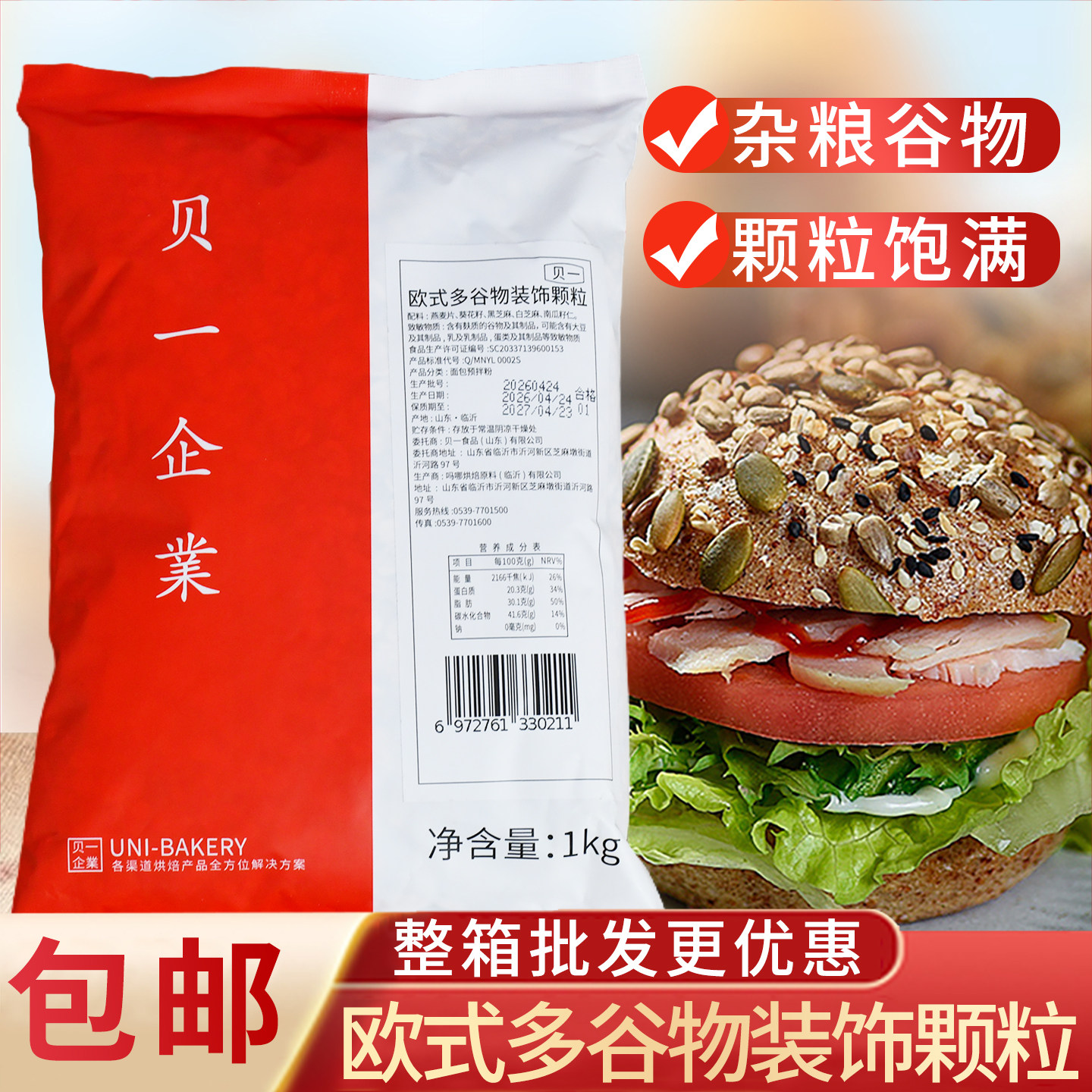 贝一欧式多谷物装饰颗粒欧包杂粮图片