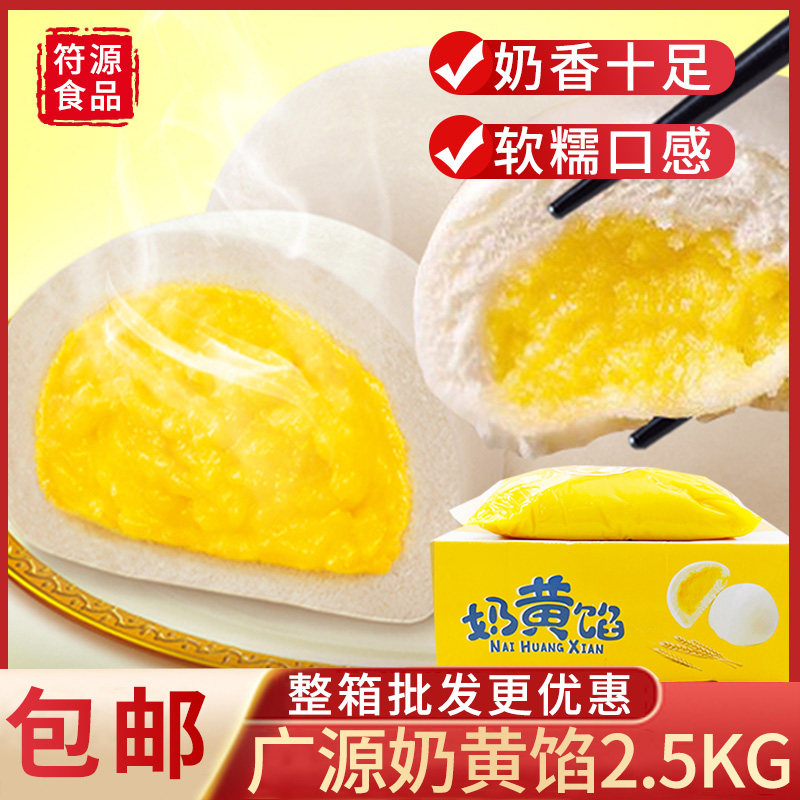 广源奶黄馅5斤紫薯豆沙香芋芝麻馅料 包子蛋黄酥糕点烘焙馅料商用,粮油调味/速食/干货/烘焙,其他烘焙半成品,淘宝优惠券,粉丝福利购,淘宝优惠卷