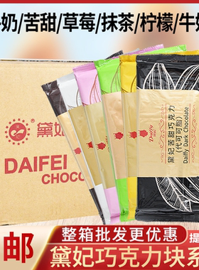 黛妃巧克力戴妃苦甜白草莓抹茶柠檬烘焙巧克力块白色粉色巧克力块