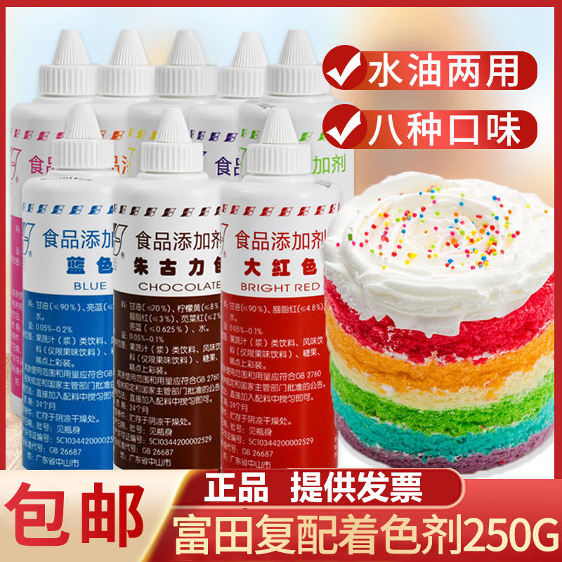 富田色素食品染色剂蛋糕奶油调色