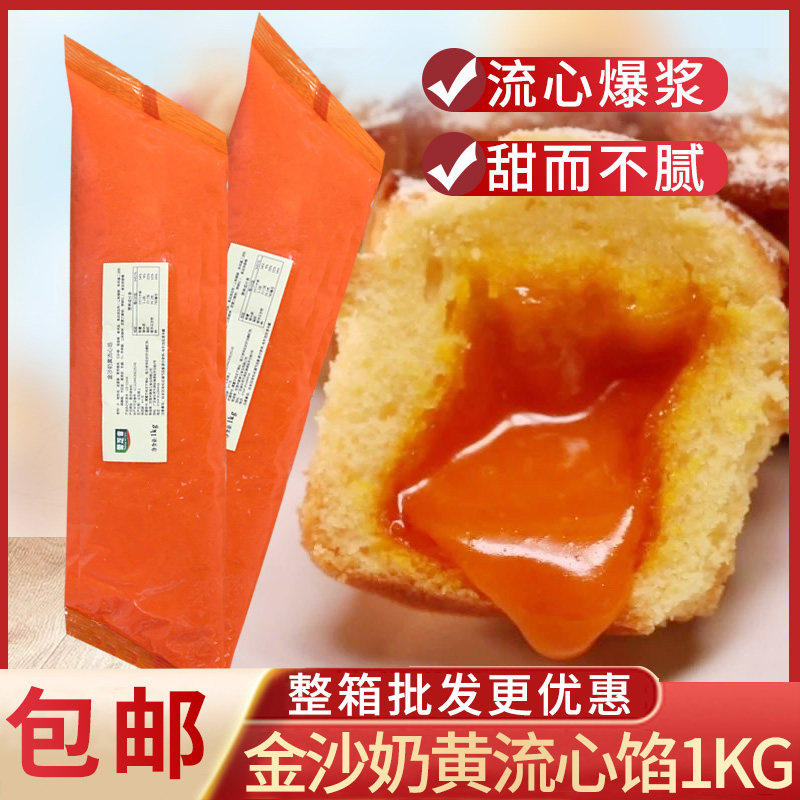蕾芝音金沙奶黄流心馅1kg 蛋黄流心月饼馅料 港式奶黄美式流心酱