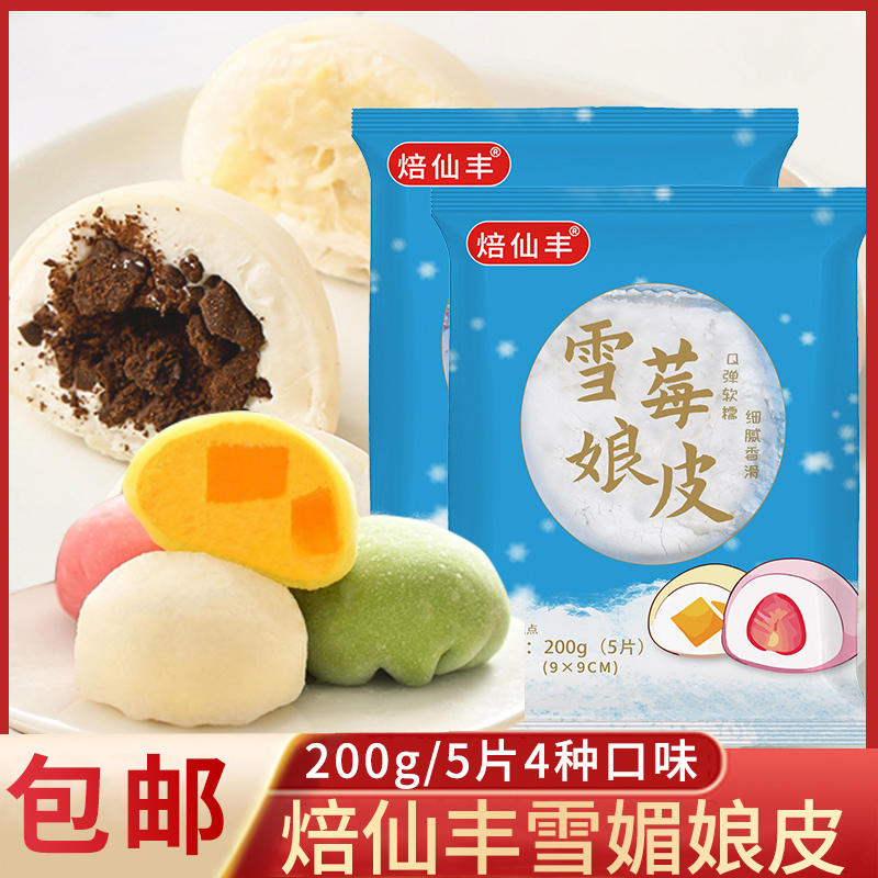 雪媚娘皮日式大福冰皮即食软糯